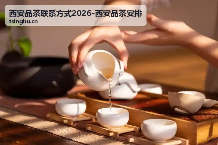 西安品茶安排-现代简约品茶空间